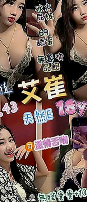 五股叫茶：可欣 |柔情小秘書|164cm|55kg|D罩杯|22歲|清純無辜小眼神 聲音好聽會撒嬌  穴穴寂寞太久好想被大肉棒塞滿滿