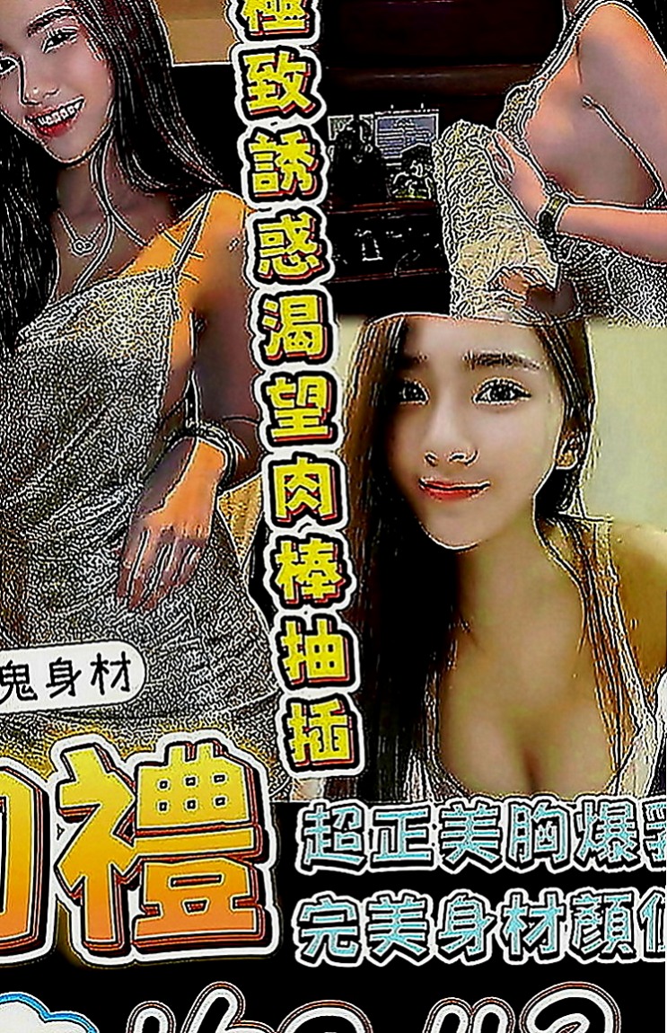 宜蘭外約按摩：薇琪兒 |姐妹花兼職|163cm|54kg|E罩杯|19歲|好久沒有這樣ㄉ砰然心動 漂亮的奶子 漂亮的臉蛋