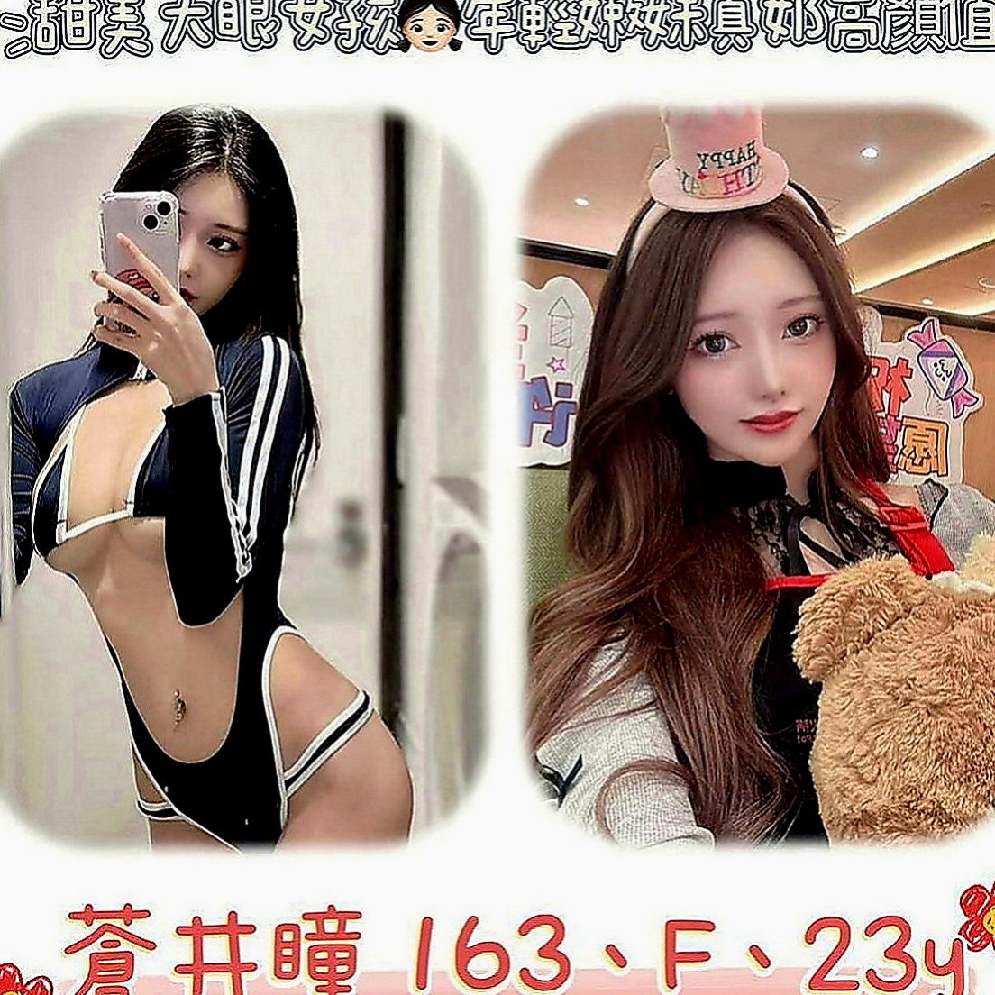 板橋外送茶：幼卉 |行政會計|167cm|54kg|E罩杯|23歲|偷嘗禁果 家裡管教比較嚴格    配合度高 騷氣中帶點小可愛