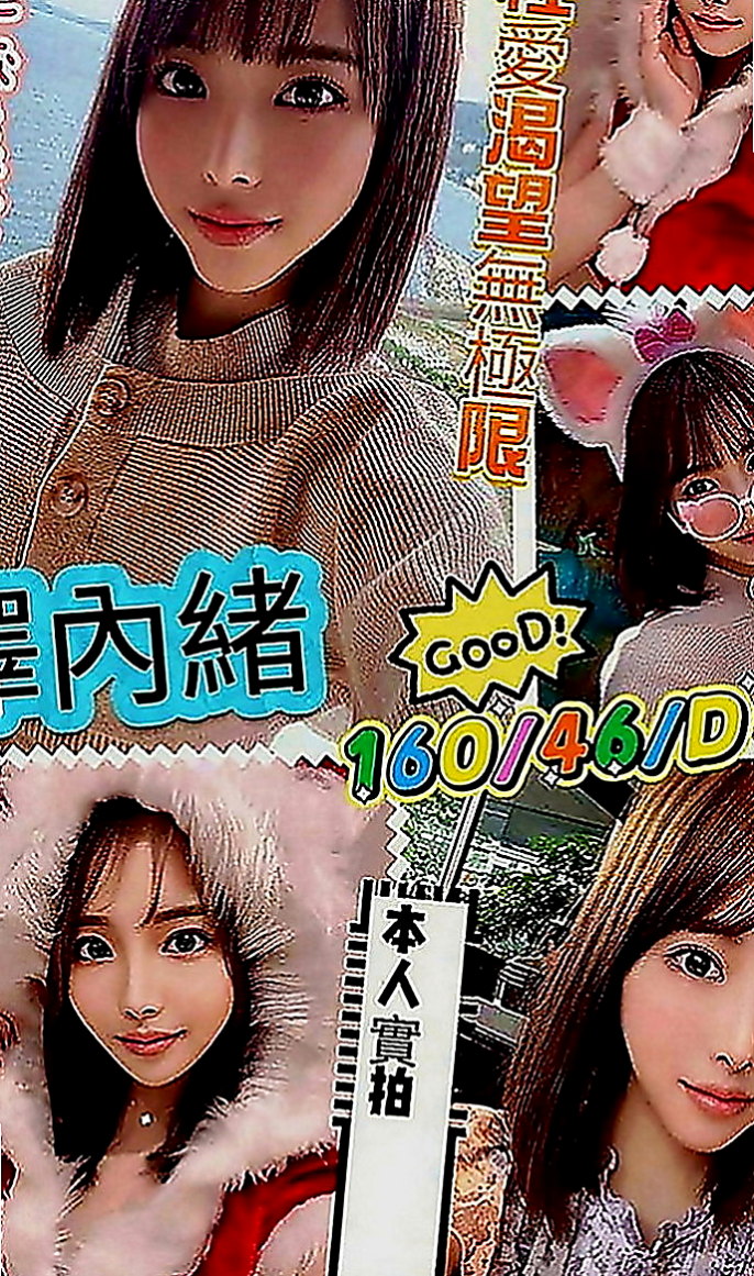 新屋伴遊：丁丁 |日系少女|169cm|45kg|E罩杯|20歲|乳頭小穴都是粉粉色系的 很新鮮很可口  為的就是能誘惑你直衝而上止止癢...