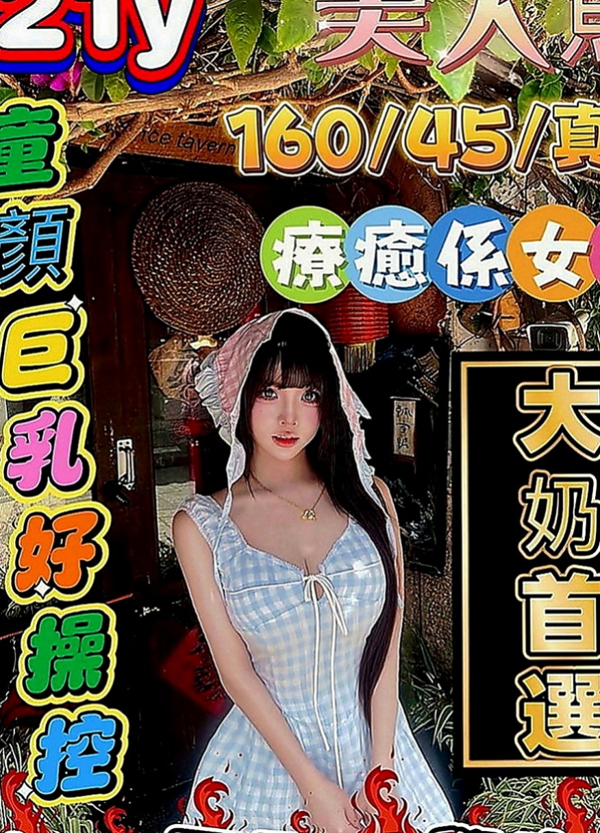 鼓山外出：小凡 |北護女大生|167cm|55kg|D罩杯|18歲|#客人說約了她約的蠻開心很色 很騷 小可愛  聲音超甜超好聽 露露非常細心 技術也是一流