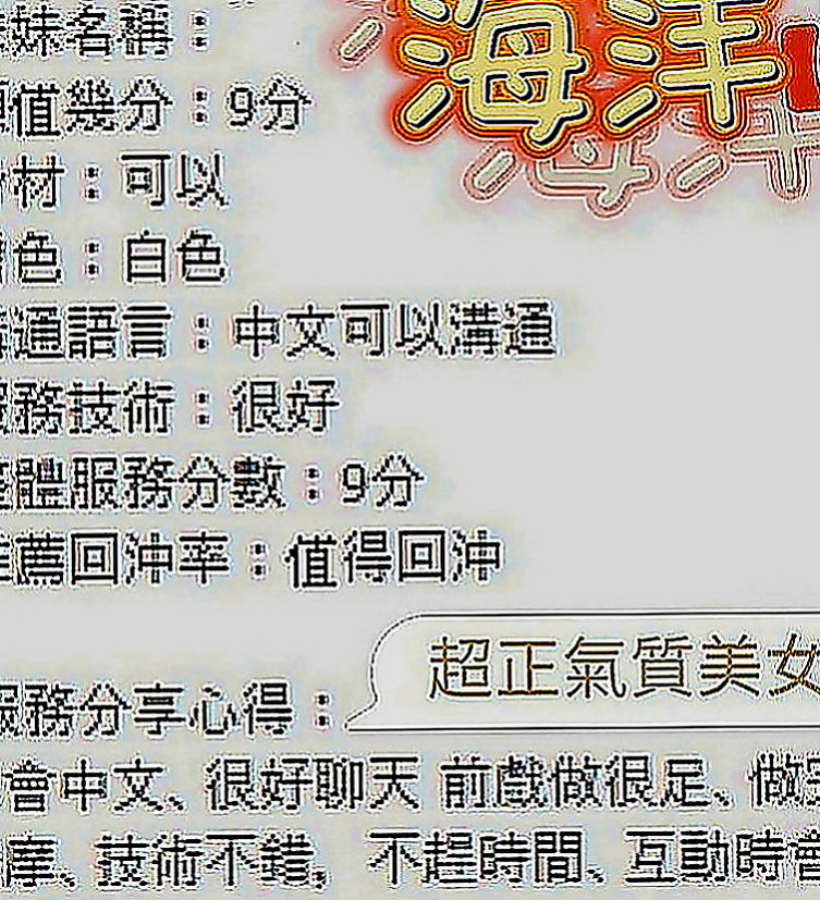 三星按摩外送：鈴鐺 |高挑車模|167cm|42kg|C罩杯|19歲|表妹看她太可憐 又不願意接受別人幫助  才介紹她來找我幫助的 我自己去面試的