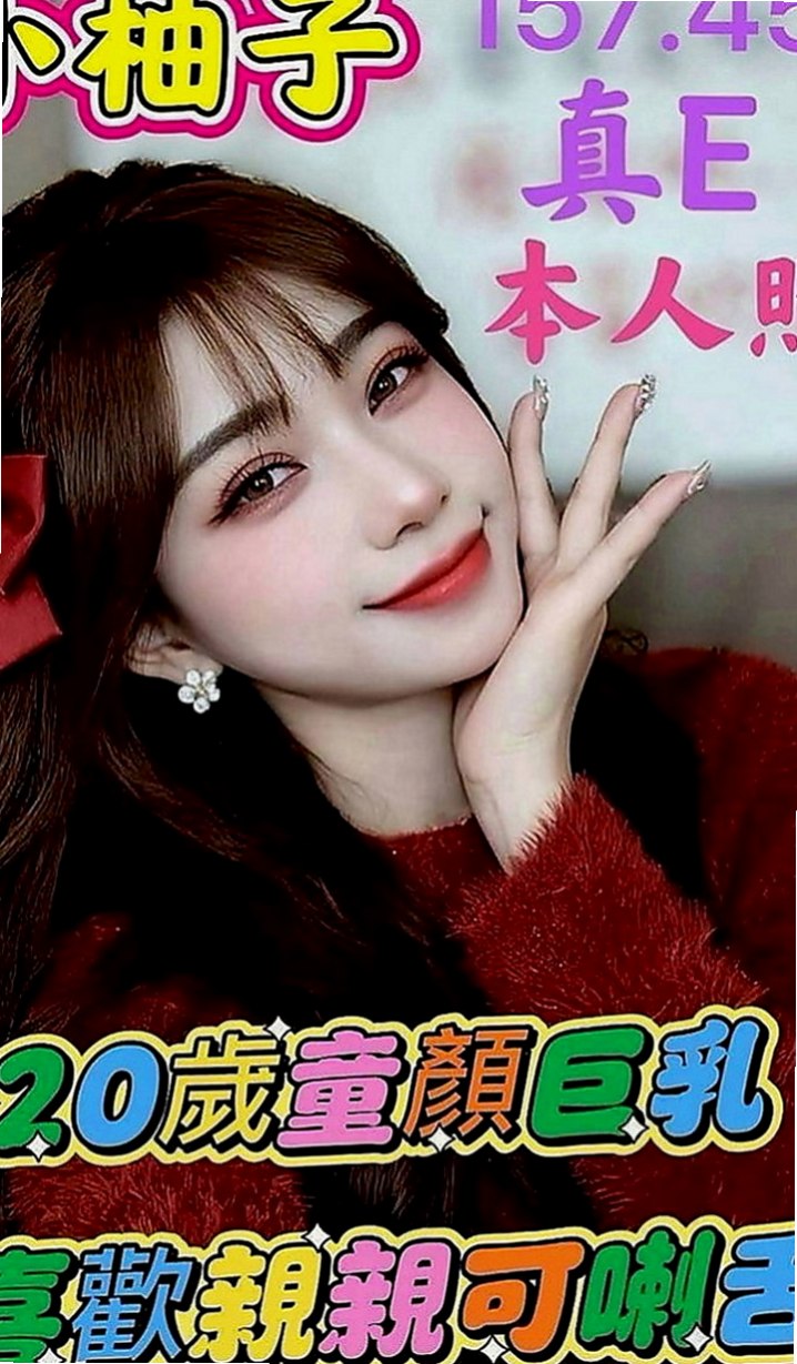 東山外叫小姐：玲玲 |甜美學生妹|163cm|50kg|C罩杯|18歲|喜歡穿梭在個大型夜店熱舞 機會不要錯過哦 物超所值
