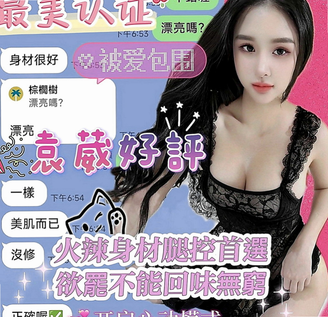 台北外送茶|外出：明月 |門市小妹|165cm|44kg|E罩杯|18歲|身材贊、外貌氣質、可親親 舔粉鮑  有在練身 身材很贊 雙峰挺立乳溝