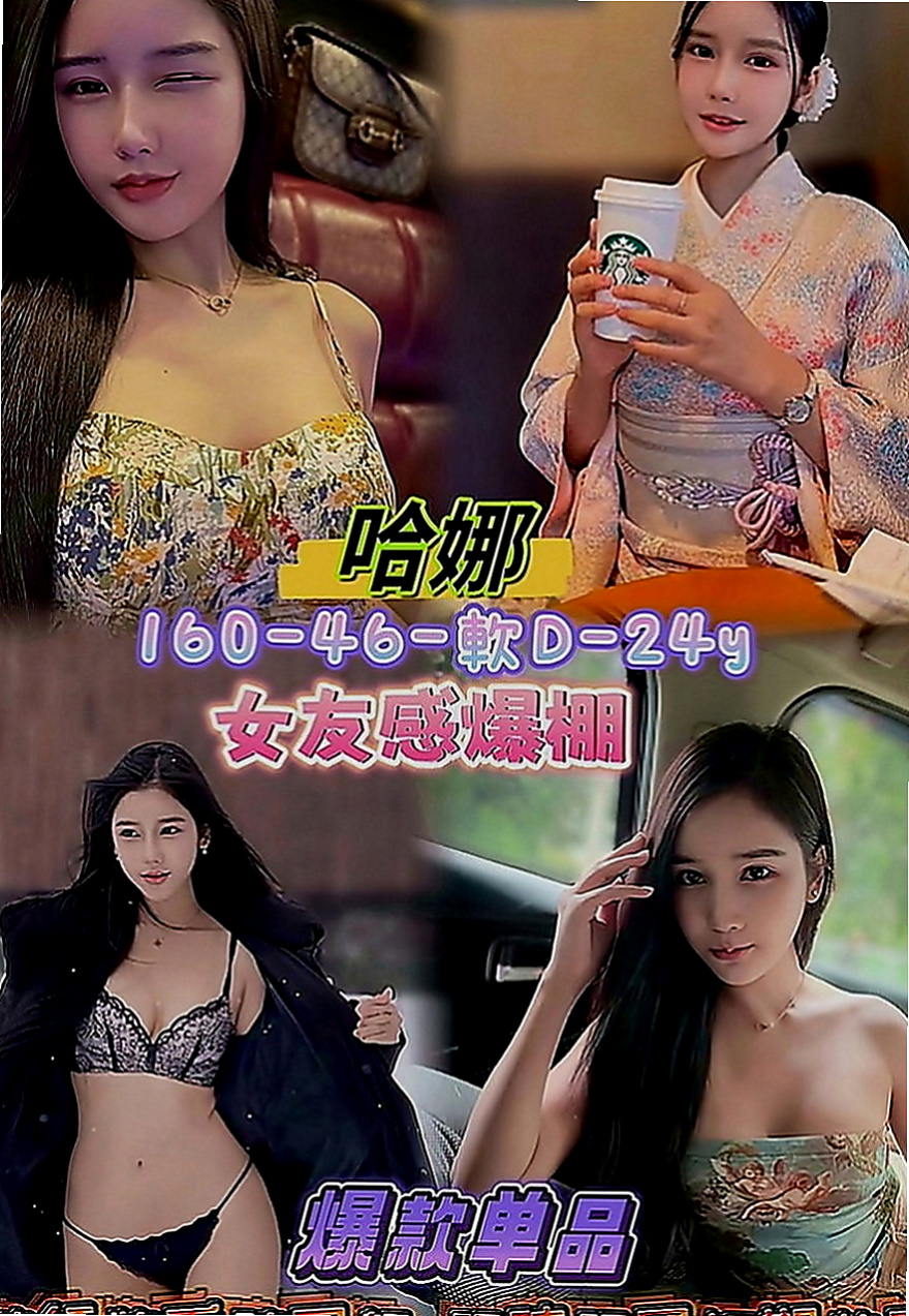 大安外送茶莊：愛樂 |清純學生妹|166cm|45kg|C罩杯|20歲|愛愛她 玩玩她 插插她 射射她 舔舔她  69 舌吻都很配合 加節買得多送得多