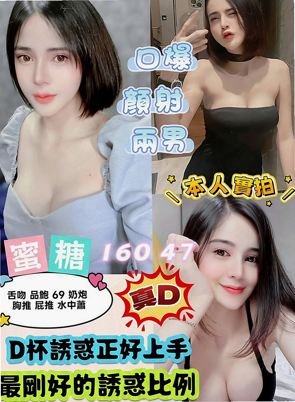鶯歌外賣茶：肖爾 |網美臉小美女|163cm|50kg|E罩杯|24歲|口爆 後備式 奶炮 舌吻 螞蟻上樹  跟AV女優相差無翼 蘿莉臉超大奶妹