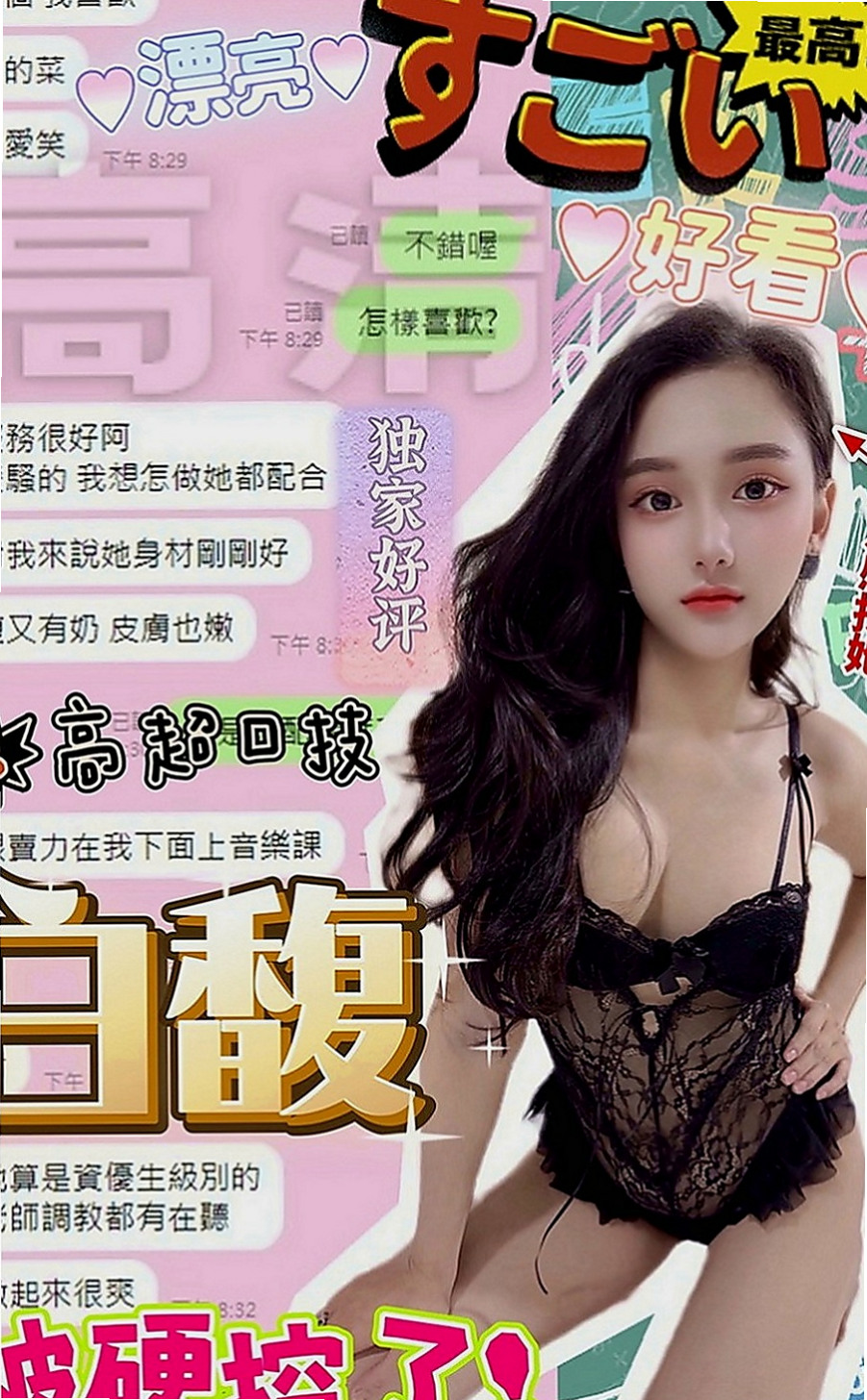 楠梓美女外送：蘿莉 |可愛幼教老師|169cm|42kg|D罩杯|20歲|有女友fu偶 粉嫩一鮮鮑魚，皮膚白，屁股有肉摸起來超有感覺der，共浴親親水中蕭~