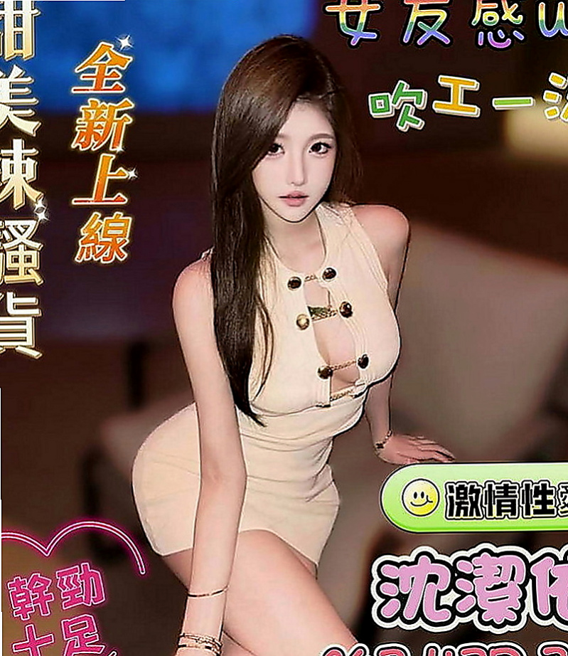 桃園定點茶|找援：淑婷 |吸精女神|167cm|51kg|D罩杯|23歲|#奶頭小巧粉嫩穴好濕又好緊實,  C奶21歲 新貨試車   火爆身材校園女神機會實屬難得