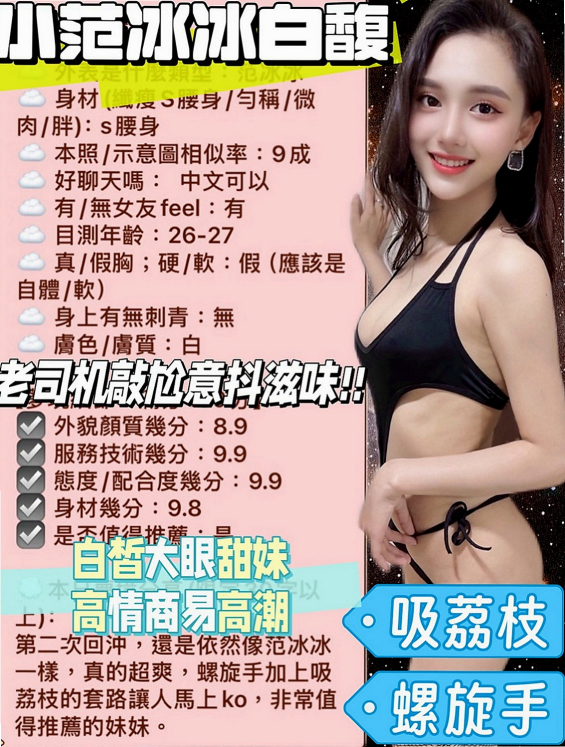 美濃找援：芙菱 |性感悶騷學生妹|170cm|55kg|C罩杯|21歲|不經挑逗,超敏感,易出水,很貼心 人長得很好看 身材很好喲 皮膚白