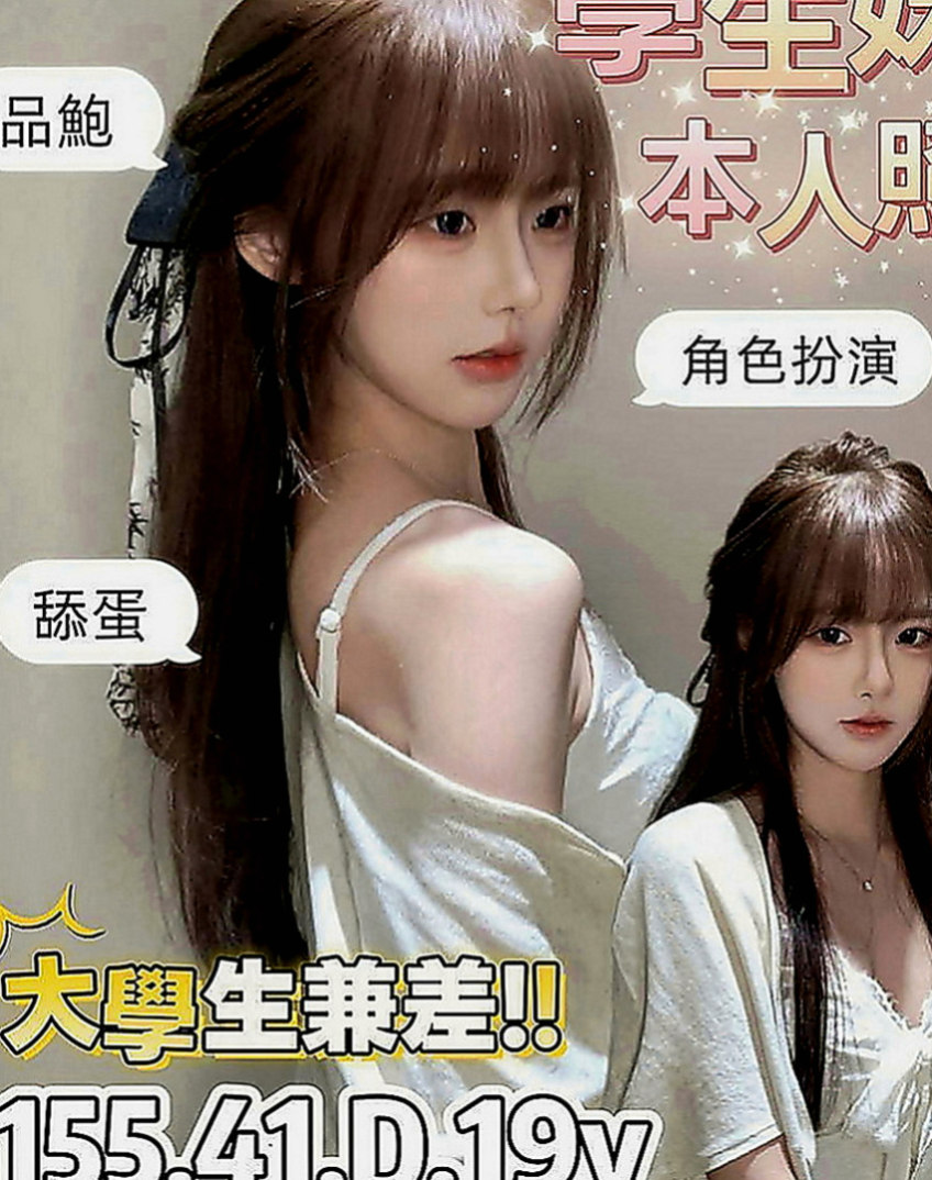 美濃外賣茶：小密 |淫蕩小女人|168cm|42kg|C罩杯|20歲|人很好相處 性經驗不多 小伊是很乾淨純潔的女生