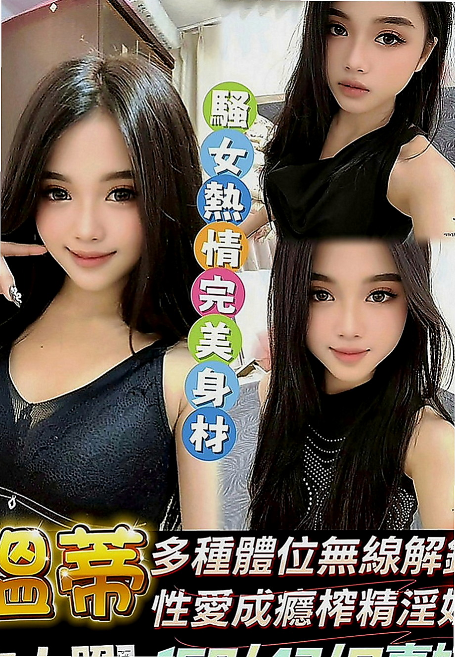 土城找妹妹：紫紫 |學校校花|165cm|50kg|D罩杯|19歲|長腿辣妹 覺得還好點贊 覺得喜歡加我新來約