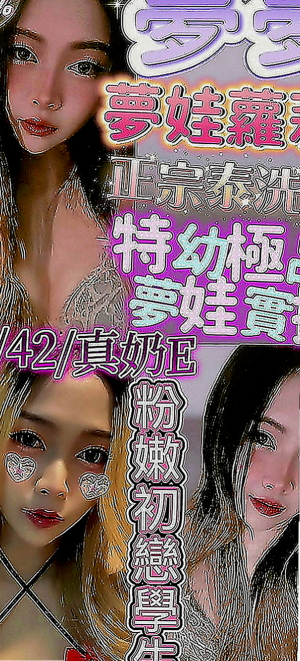 板橋油壓：韶涵 |超骨感美少女|168cm|51kg|D罩杯|21歲|<淫蕩，小穴漂亮又緊，又多水，69   妹妹簡介：清純小蘿莉學生妹 時尚的打扮~