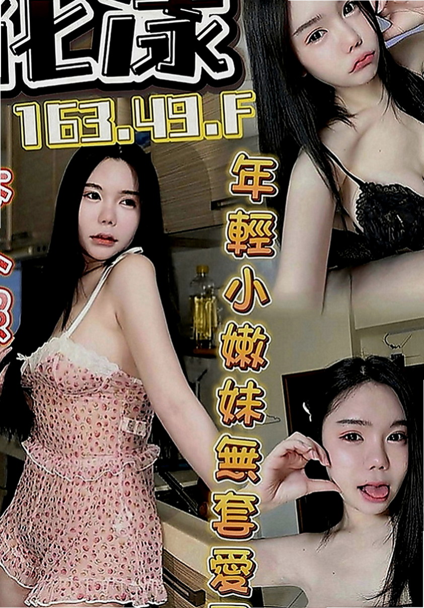 大樹外送茶：#寶心 |學生正妹|166cm|50kg|C罩杯|20歲|胸粉好看，毛少水多（乾淨）無套BJ 喇舌 舌吻 愛愛