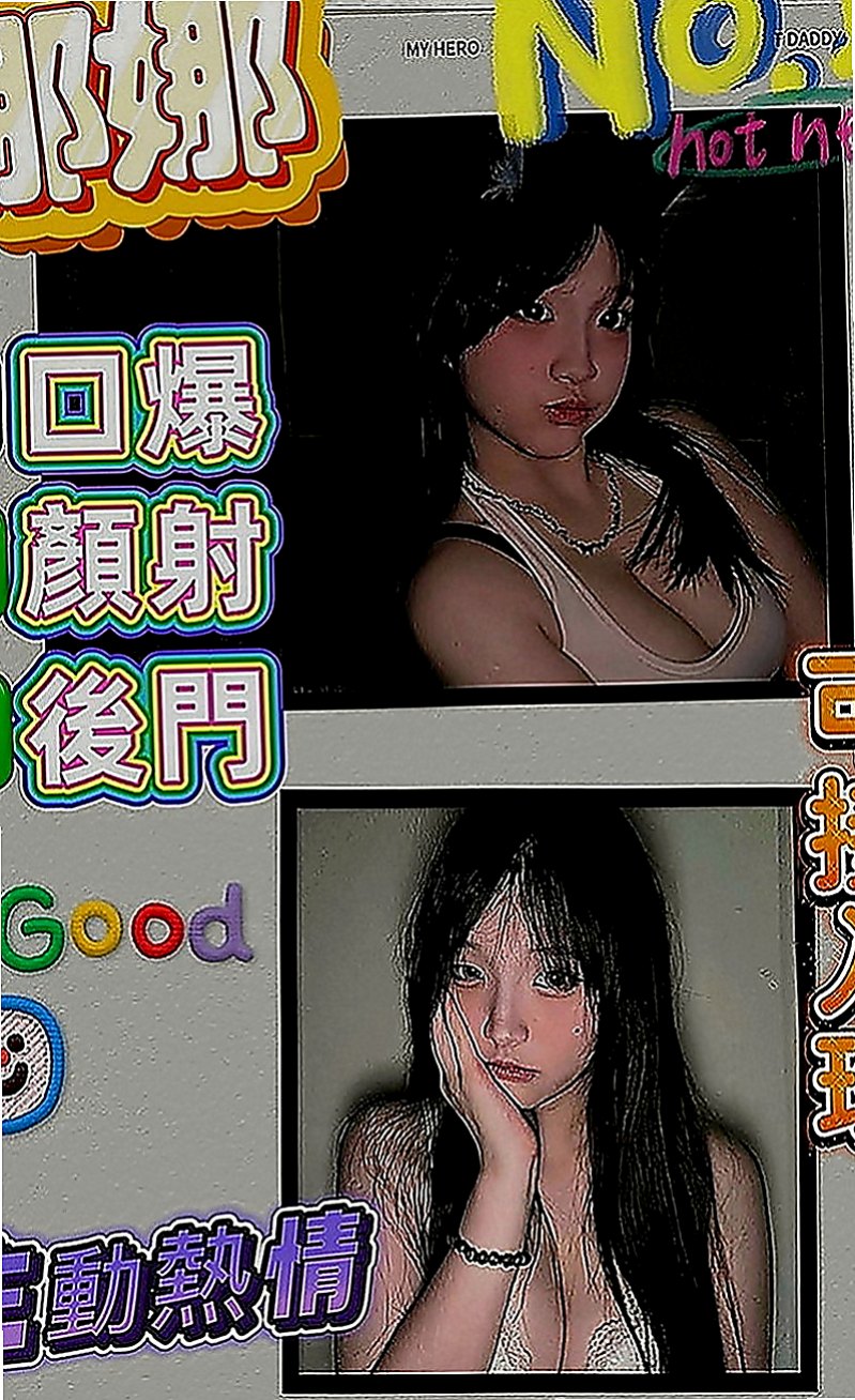 三民外約：愛妮 |酒店小姐|167cm|51kg|C罩杯|19歲|下次多多配合，性福滿滿，現金滿意消費 謝謝你  服務不趕時間 私下給無套吹可kiss 很棒歐