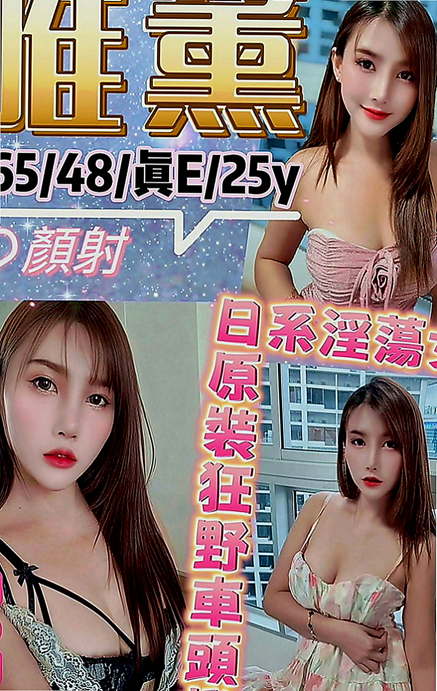 茄萣外叫：紫淫 |高中正妹|164cm|46kg|D罩杯|18歲|大膽敢玩 mm粉嫩 淫水超多 年輕俏麗 骨感性感 童顏可愛 E奶給你一手無法掌握