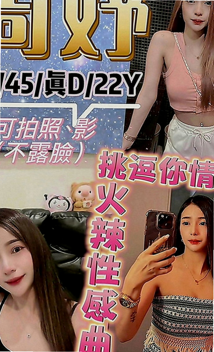 山上外送茶坊：雲菲 |鄰家妹妹|168cm|47kg|E罩杯|21歲|殘廢澡 喇舌 馬殺雞 還很會按摩 利用空擋出來兼職 會挑逗、可舔穴