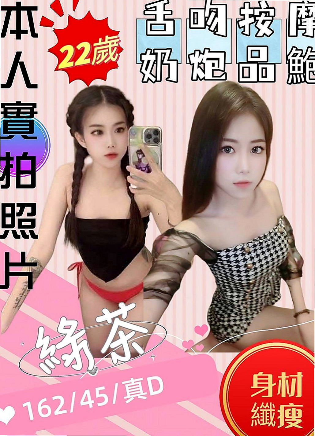 基隆按摩全套：奶昔 |女主播|168cm|47kg|E罩杯|18歲|喜歡愛愛的感覺 因為兩個月沒有做愛..  不知該用什麼詞語來形容她的：騷 正 好
