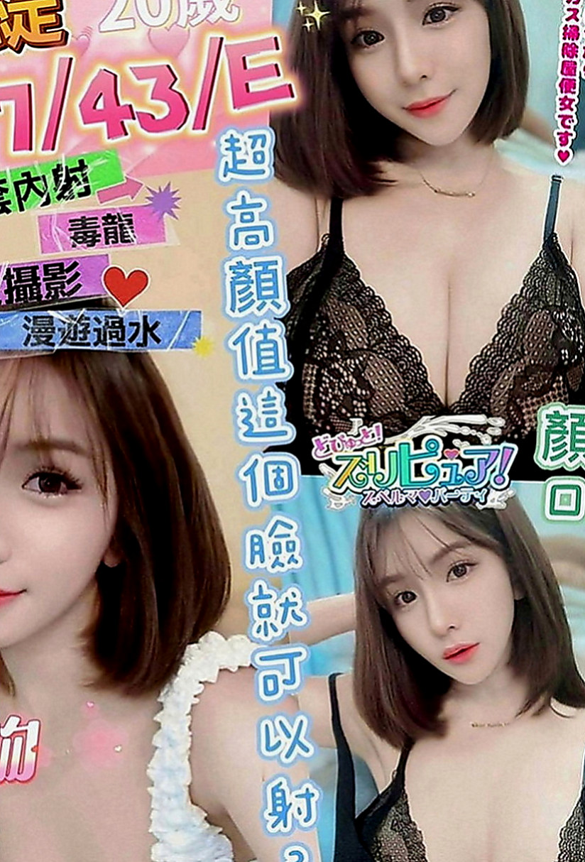 土城找茶：倩倩 |高挑空姐|163cm|54kg|E罩杯|19歲|全套服務可LG 69 啪啪啪，讓你回味無窮