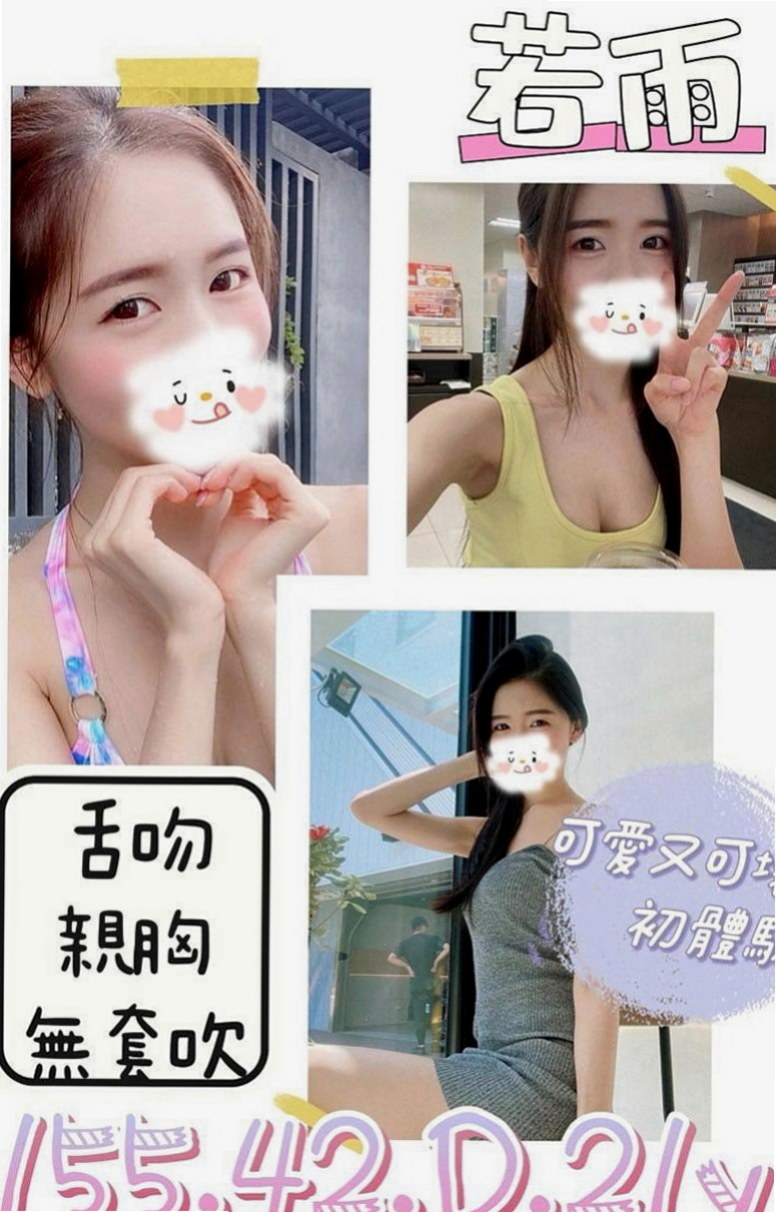 新北外送茶|美女外送：怡婷 |跆拳道館女學員|168cm|44kg|E罩杯|19歲|進幾年 小如為了生活跟養兩個小孩 喜歡成熟 風騷 又玩的大的妹妹嗎