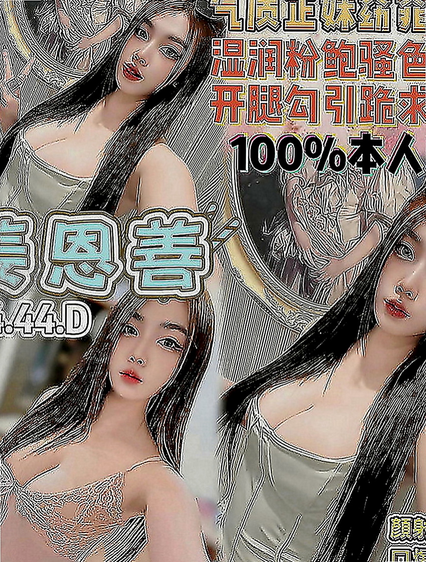 后里外約：美珍 |氣質正妹|163cm|45kg|E罩杯|22歲|服務：LG 69 親親 無套口交  氣質漂亮 火辣身材 高跟情趣絲襪