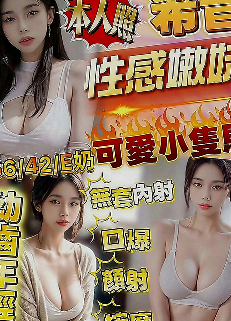 路竹好茶外送：巧愛 |大學學生妹|164cm|54kg|D罩杯|18歲|小隻馬 好操作 絕對超值 不抽煙 無刺青的乾淨女孩