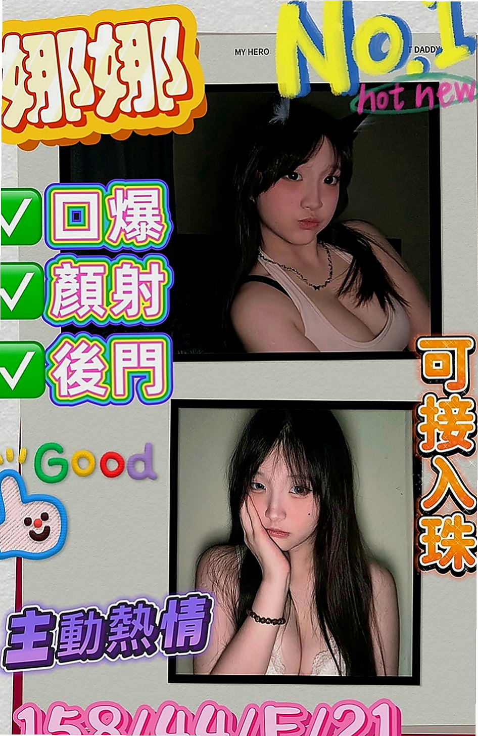 三民外約：愛妮 |酒店小姐|167cm|51kg|C罩杯|19歲|下次多多配合，性福滿滿，現金滿意消費 謝謝你  服務不趕時間 私下給無套吹可kiss 很棒歐