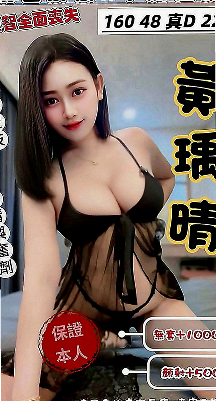 桃園找援：瑤瑤 |文藻學生妹|165cm|48kg|D罩杯|21歲|想要離婚 有很糾結 因為感情沒有分裂  她是女人 也有需求 兼職也是工作賺錢