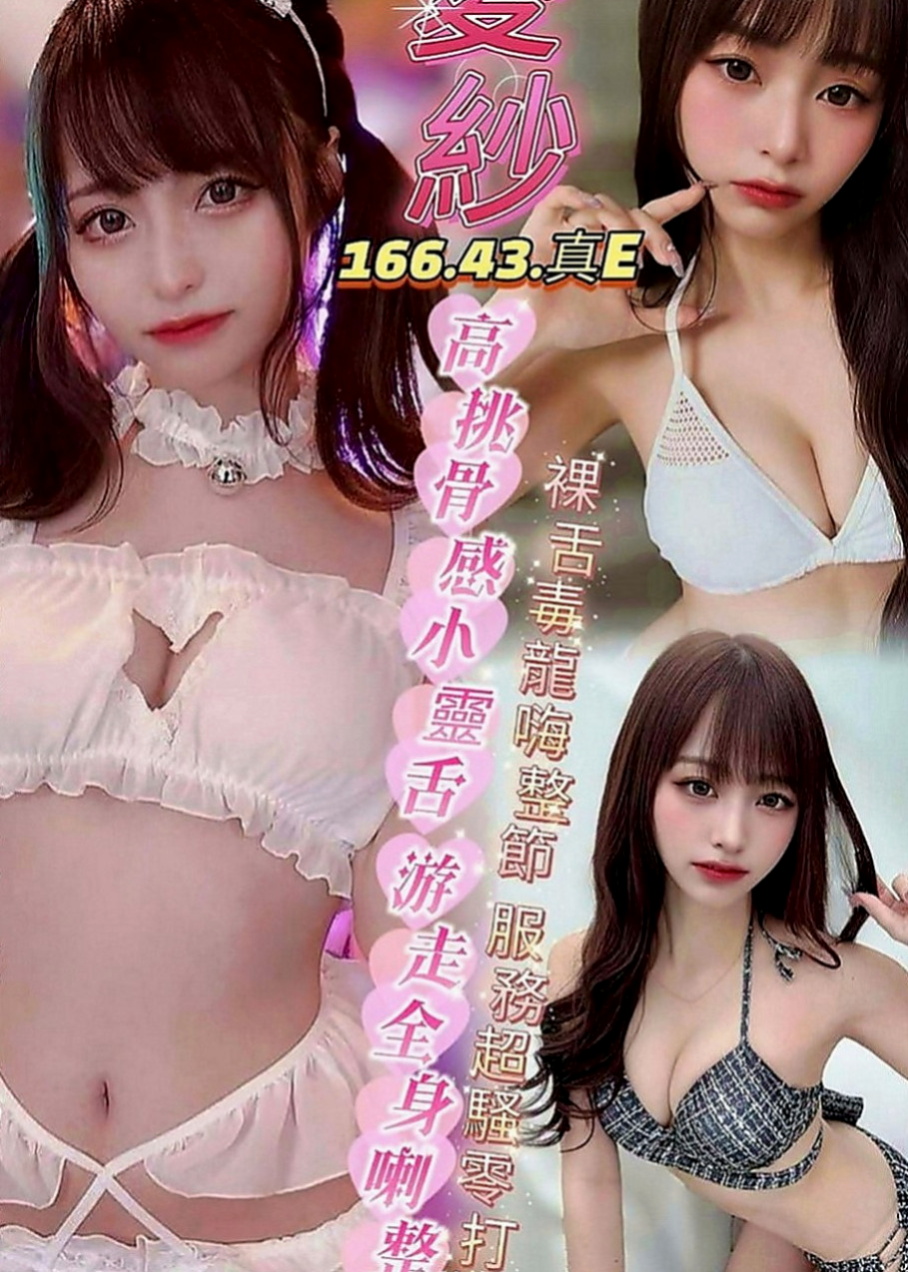 善化找小姐：安寶 |豐滿人妻|169cm|53kg|C罩杯|20歲|穴緊多汁 火辣S曲線 皮膚白皙滑嫩 服務配合度高  清水溝(手要乾淨),舔苞,深喉嚨不肛肛,不sm,