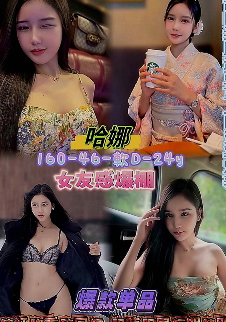大安外送茶莊：愛樂 |清純學生妹|166cm|45kg|C罩杯|20歲|愛愛她 玩玩她 插插她 射射她 舔舔她  69 舌吻都很配合 加節買得多送得多