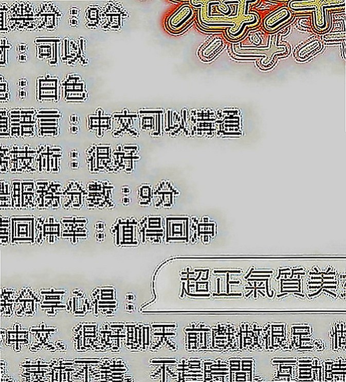 三星按摩外送：鈴鐺 |高挑車模|167cm|42kg|C罩杯|19歲|表妹看她太可憐 又不願意接受別人幫助  才介紹她來找我幫助的 我自己去面試的