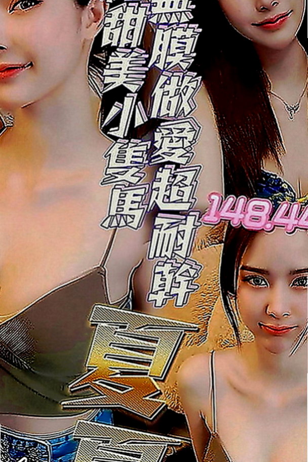 安定油壓：雨晴 |國小老師|164cm|51kg|D罩杯|24歲|活潑可愛 大臉妹 臉型是一個愛心型的喔皮膚超級好 白白嫩嫩的很會保養有一雙大大的眼睛很會放電喔