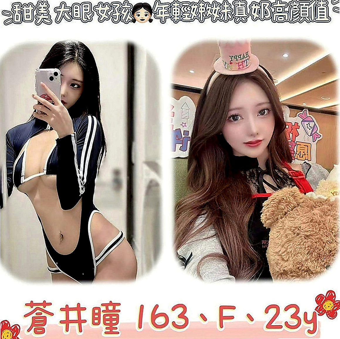 板橋外送茶：幼卉 |行政會計|167cm|54kg|E罩杯|23歲|偷嘗禁果 家裡管教比較嚴格    配合度高 騷氣中帶點小可愛