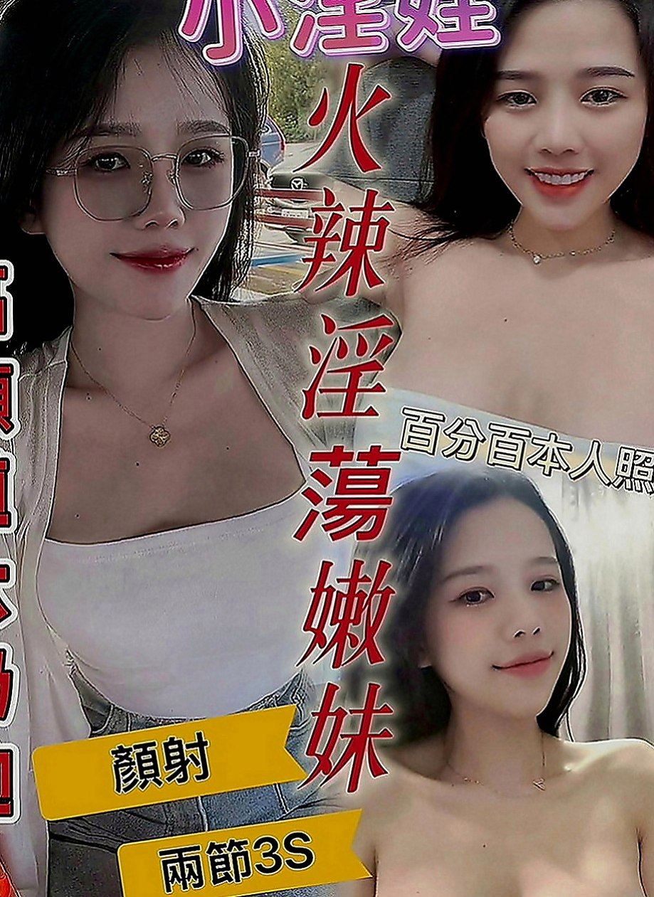 燕巢按摩：安潔 |熟女姐姐|166cm|44kg|D罩杯|24歲|特點：敢玩熱情超主動 床上超淫蕩 缺很大型 100%淫蕩騷貨人妻