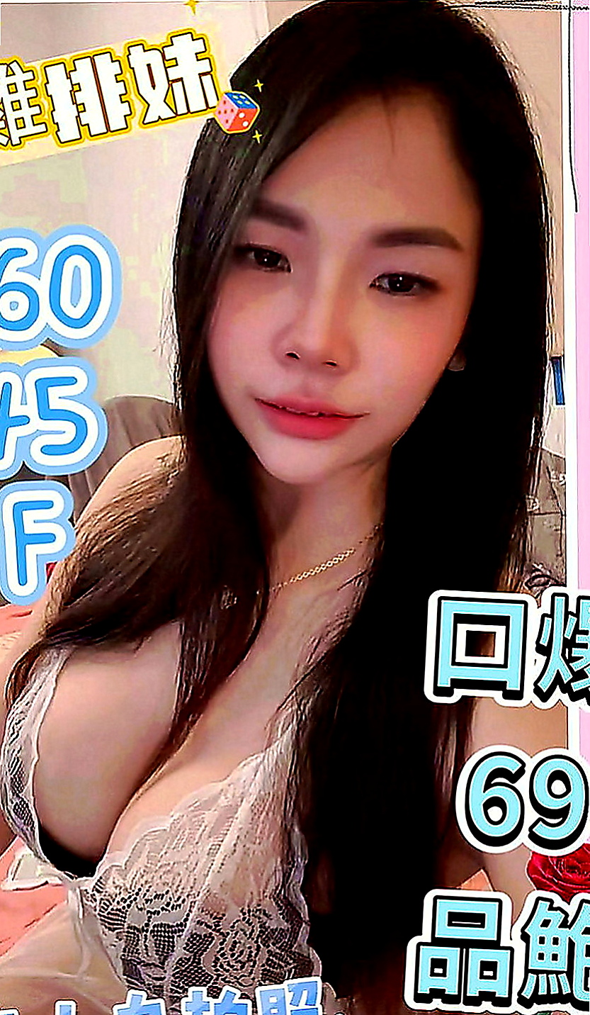 七股找妹妹：妲己 |淡江大學生|170cm|42kg|D罩杯|21歲|不擺臉色 服務好 互動佳的口碑好妹惹    能滿足她的話可以1H2S（看彼此互動