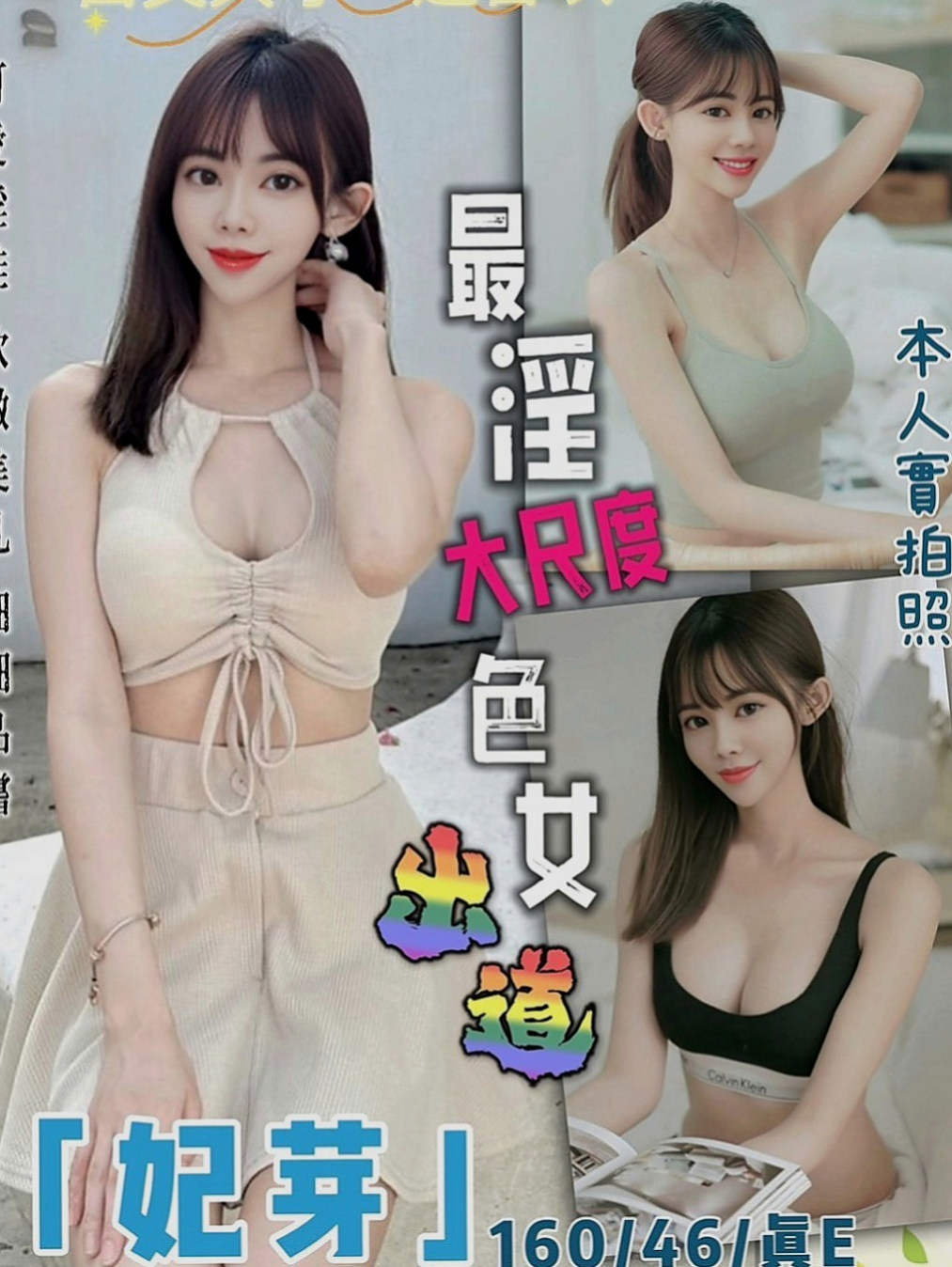 內門外約：星星 |車模|166cm|48kg|D罩杯|18歲|但是又很熱情 楚楚動人 聽說走了之後會給你   粉嫩爆乳，外表成熟懂事，內心超甜心der~