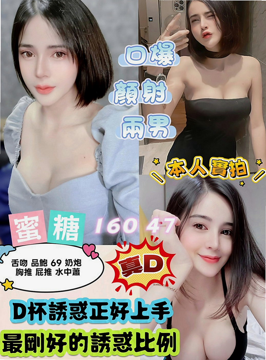 鶯歌外賣茶：肖爾 |網美臉小美女|163cm|50kg|E罩杯|24歲|口爆 後備式 奶炮 舌吻 螞蟻上樹  跟AV女優相差無翼 蘿莉臉超大奶妹