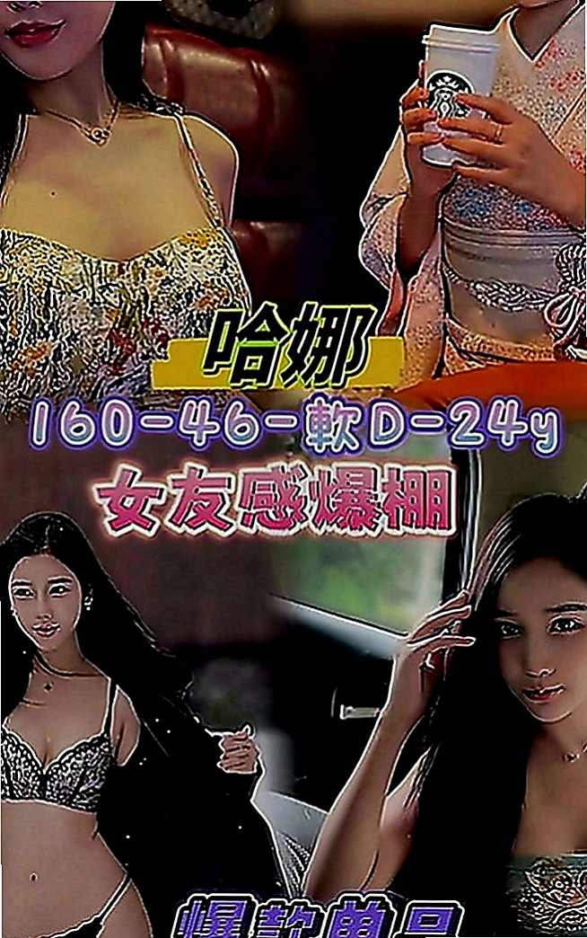 大安外送茶莊：愛樂 |清純學生妹|166cm|45kg|C罩杯|20歲|愛愛她 玩玩她 插插她 射射她 舔舔她  69 舌吻都很配合 加節買得多送得多