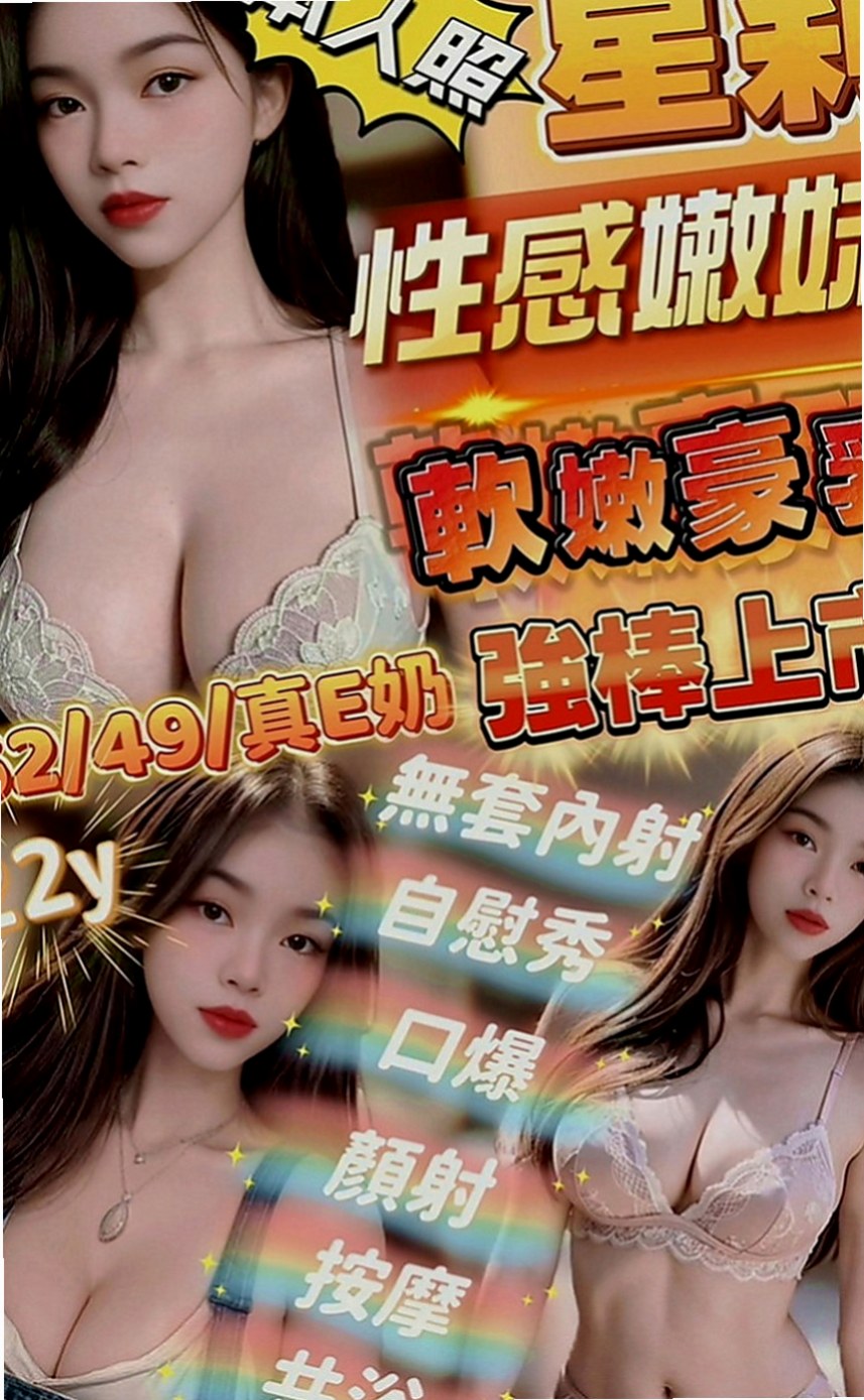 龍崎小姐外送：右彤彤 |瑜珈正妹|163cm|42kg|E罩杯|23歲|怪不得叫嫩嫩 哈哈哈哈哈 快來約起  啊嘶~你一定可以玩的很開心的~~！