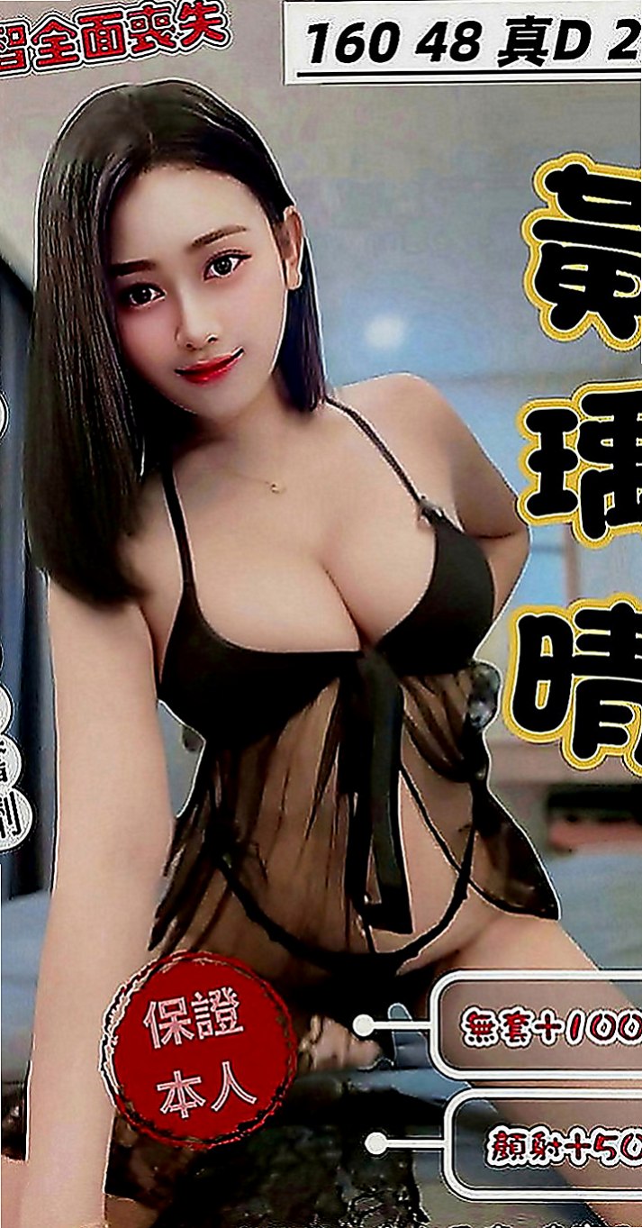 桃園找援：瑤瑤 |文藻學生妹|165cm|48kg|D罩杯|21歲|想要離婚 有很糾結 因為感情沒有分裂  她是女人 也有需求 兼職也是工作賺錢