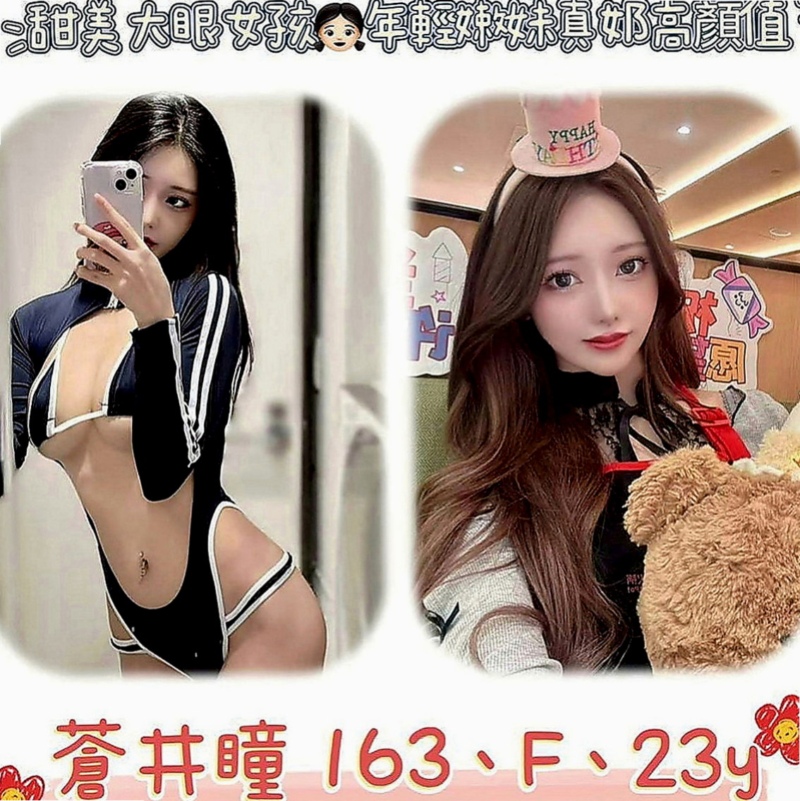 板橋外送茶：幼卉 |行政會計|167cm|54kg|E罩杯|23歲|偷嘗禁果 家裡管教比較嚴格    配合度高 騷氣中帶點小可愛