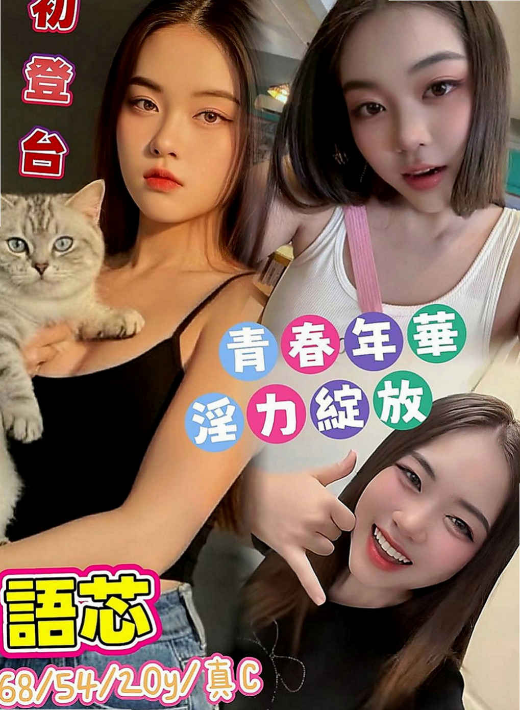 石門叫小姐：小糖 |現職專櫃正妹|168cm|55kg|D罩杯|21歲|氣質 皮膚白嫩 身材好 很敏感 水超多  自己還要求玩無套的 喜歡在家穿性感內衣