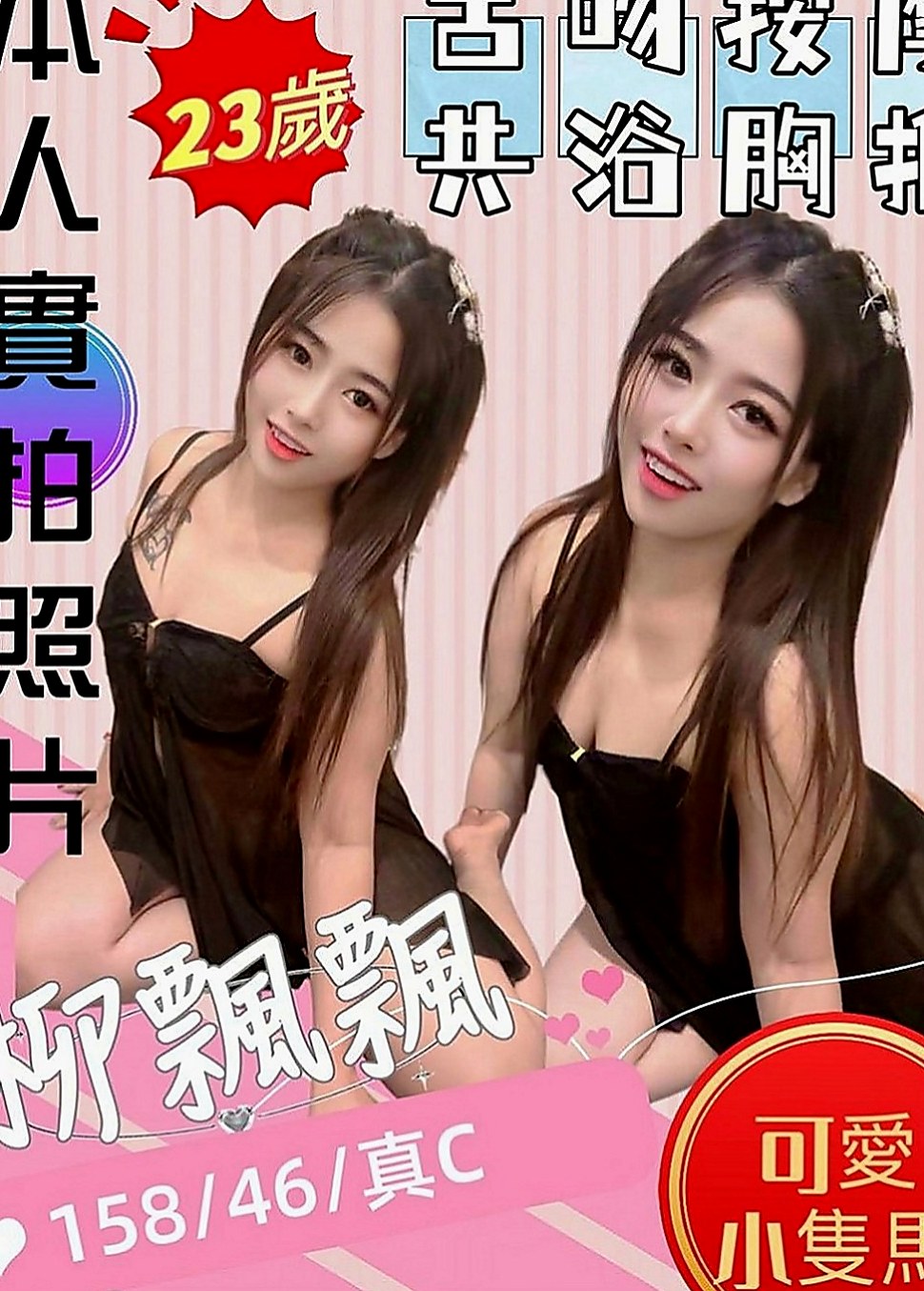 台北外約茶|小姐外送：雙雙 |甜點師|166cm|43kg|D罩杯|21歲|皮膚白皙手感柔軟好摸 很開放的女生 約小柯，帶領小柯玩更多性愛遊戲~~