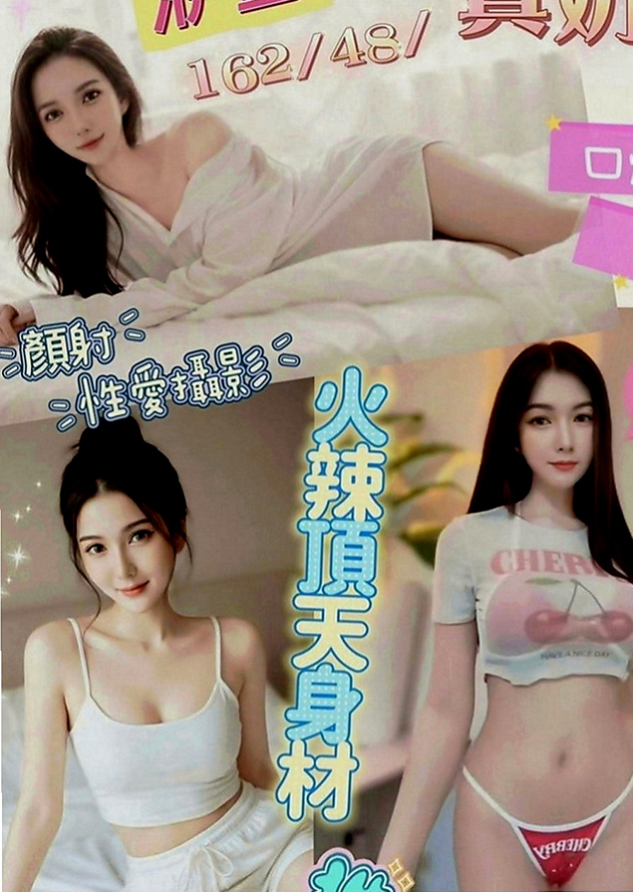 金山一夜情：芸芸 |大齡剩女|166cm|51kg|E罩杯|24歲|無套舔蛋，玩kiss，還會舔葡萄   小穴的淫水止不住 很敏感喔(易高潮) 叫聲不做作