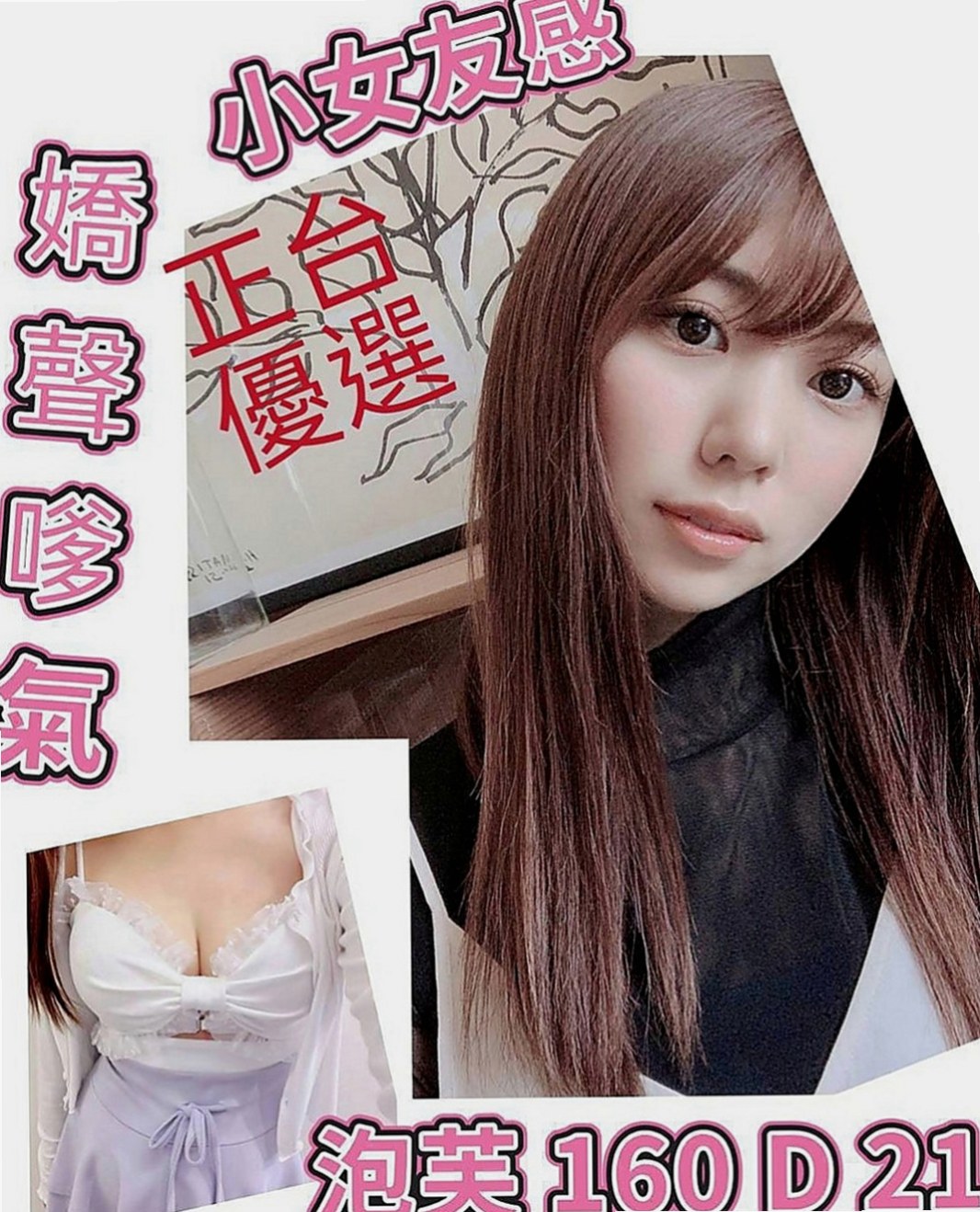 玉井外約茶：北北 |大學系花|170cm|55kg|E罩杯|22歲|櫻桃小嘴可舌吻 舔你小豆豆哦！ 適合火車便當 服務不錯喔！姿勢都可配合 互動好 口交吹超爽