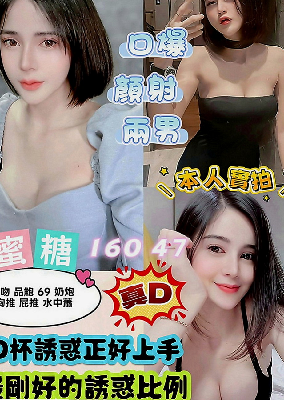 鶯歌外賣茶：肖爾 |網美臉小美女|163cm|50kg|E罩杯|24歲|口爆 後備式 奶炮 舌吻 螞蟻上樹  跟AV女優相差無翼 蘿莉臉超大奶妹