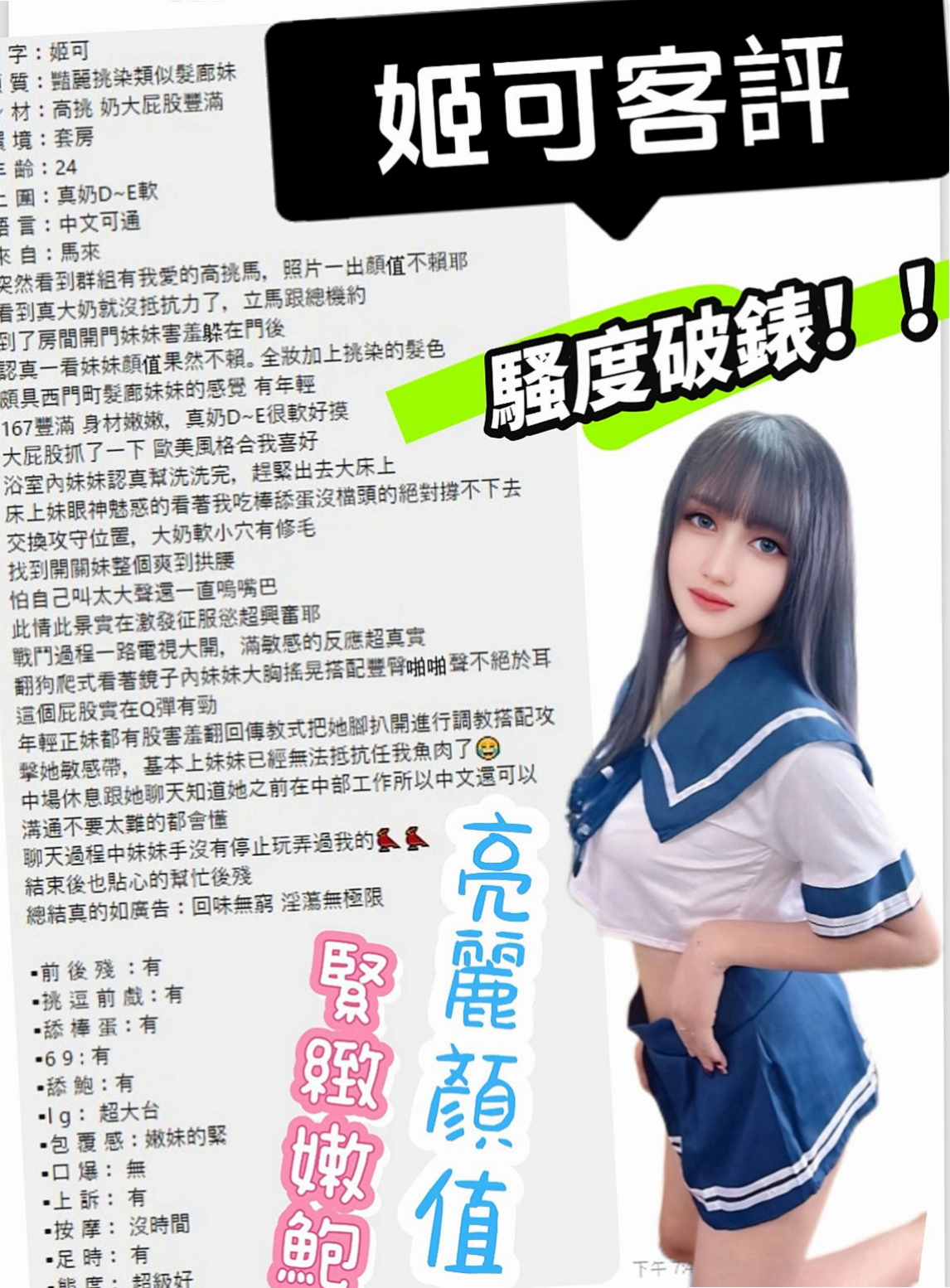 深坑外送茶：建志 |高挑大奶~|169cm|43kg|C罩杯|21歲|希望會有溫柔的哥哥愛護她 呵護她