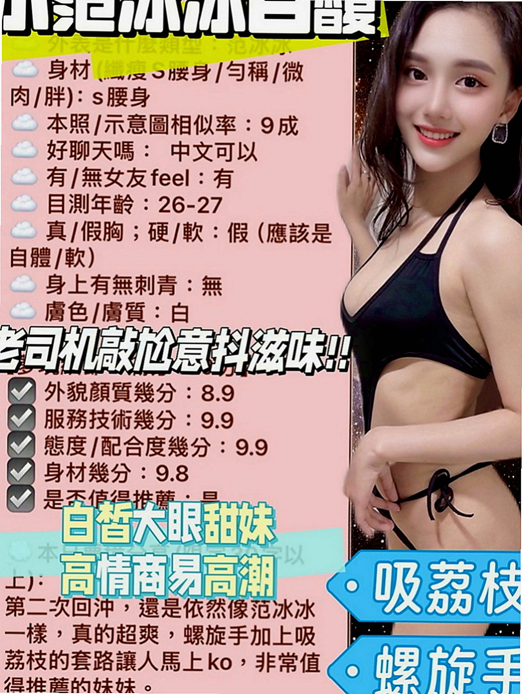 美濃找援：芙菱 |性感悶騷學生妹|170cm|55kg|C罩杯|21歲|不經挑逗,超敏感,易出水,很貼心 人長得很好看 身材很好喲 皮膚白