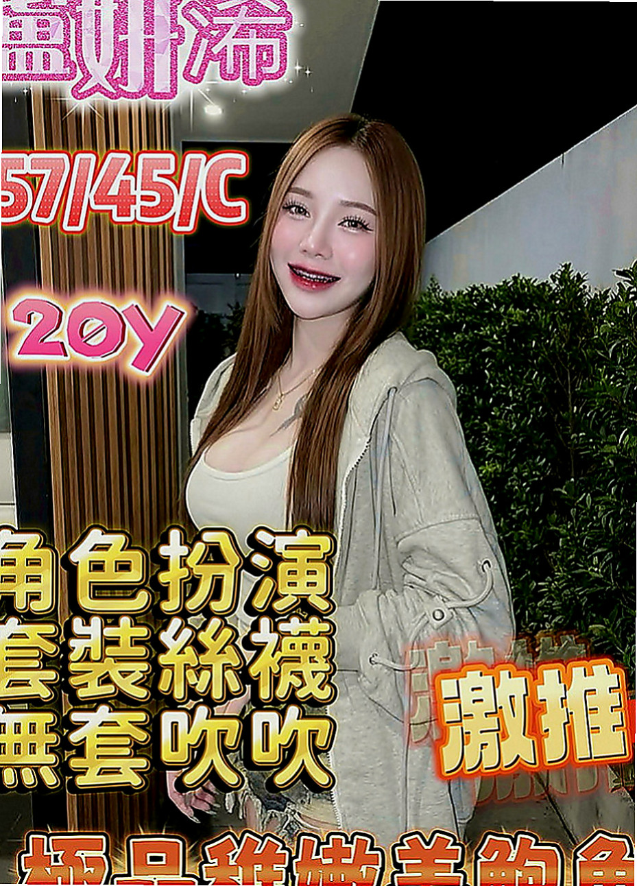 蘆洲外叫：嘉雲 |清純大學生|166cm|42kg|C罩杯|18歲|賢淑氣質 溫柔 很會服侍男人  外型亮麗，屬於成熟大姊姊型，