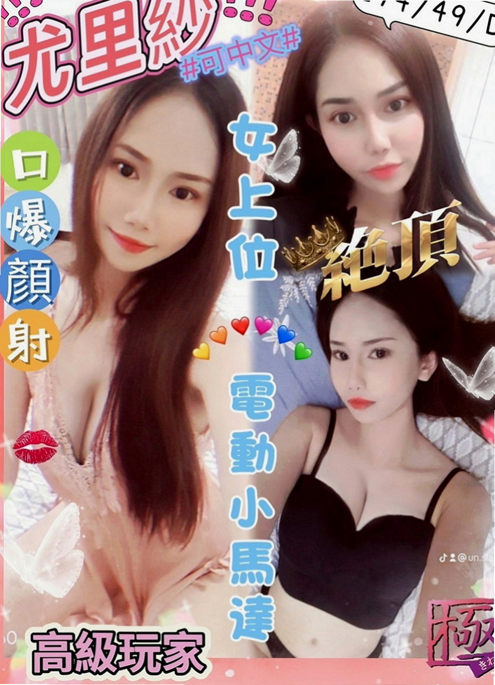 白河外約：芸翠 |護士辣妹|166cm|44kg|D罩杯|18歲|有哥哥剛好需要放鬆的 可以點她試試 服務一定讓你滿意，  屁股一高一矮爽飛你...