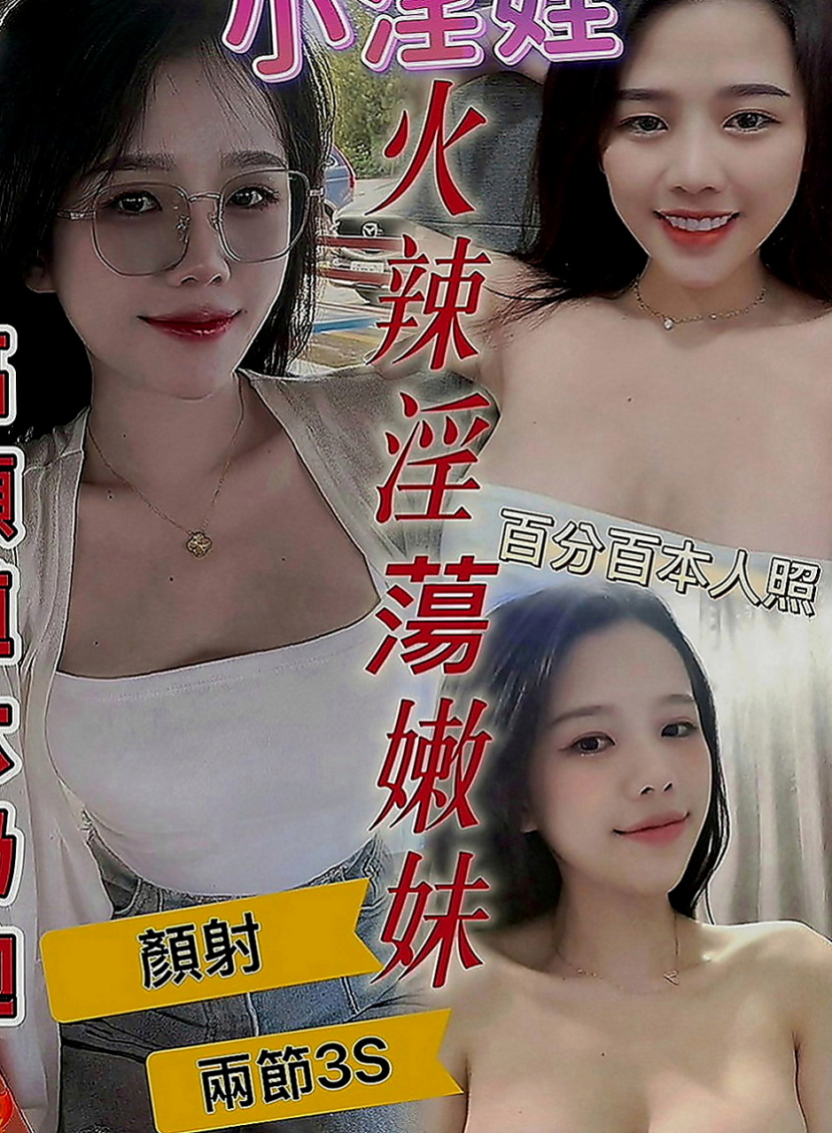 燕巢按摩：安潔 |熟女姐姐|166cm|44kg|D罩杯|24歲|特點：敢玩熱情超主動 床上超淫蕩 缺很大型 100%淫蕩騷貨人妻